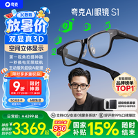 夸克 AI眼镜S1 【超级续航套装】方框 平光镜