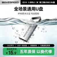 移速 4GB USB2.0 U盘 招投标u盘 办公商务学习U盘 车载电脑移动u盘 小巧便携迷你金属优盘 铁三角系列