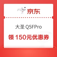 今日好券|7.9上新：周四好券速领！京东领大圣Q5FPro（下摄版）150元券、淘宝领666元红包等~