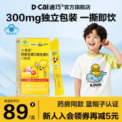 迪巧 小黄条液体钙独立包装蓝帽子4岁以上儿童成长补高钙D3K2钙