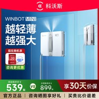 科沃斯 窗宝 MINI 擦窗机器人