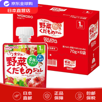 和光堂 1岁和光堂婴幼儿蔬菜果汁乳酸菌果冻饮品吸吸乐 苹果+蔬菜口味果冻 70g*6袋