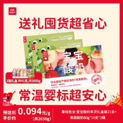 乐纯 婴标宝宝酸奶50g*21支*1箱+蔬果酸奶80g*10支*2箱 礼盒装儿童早餐