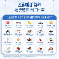 21金维他 多种复合维生素 男士复合维生素