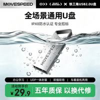 移速 32GB USB2.0 U盘 招投标u盘 办公商务学习U盘 车载电脑移动u盘 小巧便携迷你金属优盘 铁三角系列