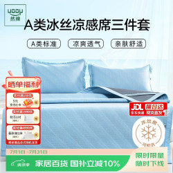 然牌 豆豆冰丝凉席三件套 A类凉感席 可机洗空调席 150*200cm蓝