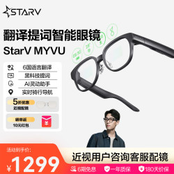 StarV MYVU AI智能眼镜