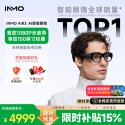 INMO Air 3 AI智能眼镜