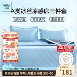 然牌 豆豆冰丝凉席三件套 A类凉感席 可机洗空调席 180*200cm蓝