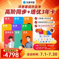 高阶规划提分课官方直充VIP会员同步培优高效提分