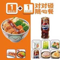 吉野家 1+1对对碰随心餐（kc）