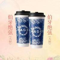 霸王茶姬 伯牙绝弦双大杯