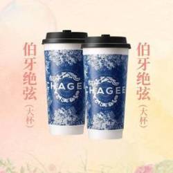 霸王茶姬 伯牙绝弦双大杯