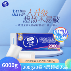 维达 超韧系列 卷纸 4层200g30卷