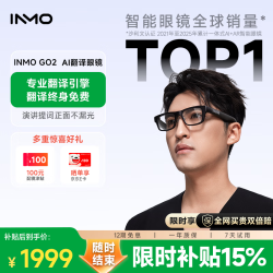INMO GO2 AI智能眼镜