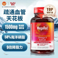 MegaRed 南极磷虾油胶囊深海鱼油omega-3 高纯度750mg 80粒