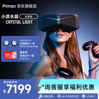 Pimax Crystal light VR眼镜