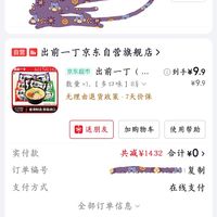 订单截图缩略图