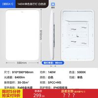 美的 明轩A1 客厅灯led灯 140瓦 包安装