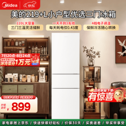 美的 电冰箱220升三门三温租房家用客厅宿舍小型三门三温｜二级能效｜极地白