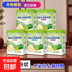 井岗梯田 婴儿辅食宝宝有机米粉细粉铁锌钙原味胡萝卜益生元225g 一罐原味458g