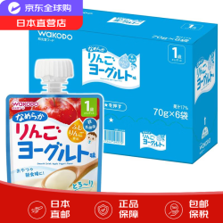 和光堂 1岁和光堂婴幼儿蔬菜果汁乳酸菌果冻饮品吸吸乐 苹果+酸奶口味果冻 70g*6袋