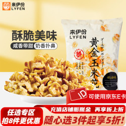 来伊份 品类小食 任选12份 66元