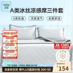 然牌 豆豆冰丝凉席三件套 A类凉感席 可机洗空调席 150*200cm灰