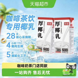 菲诺 厚椰乳 1kg*2盒