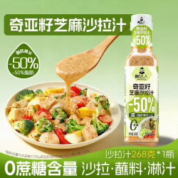 椒达人 奇亚籽0蔗糖奇亚籽沙拉汁268g*1瓶