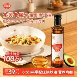 秋田满满 牛油果热炒油 250ml 压榨食用油 享6个月以上婴儿宝宝 儿童辅食谱