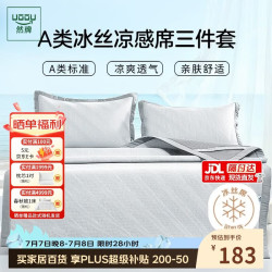 然牌 豆豆冰丝凉席三件套 A类凉感席 可机洗空调席 180*200cm灰