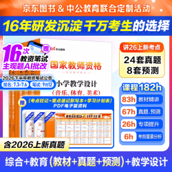 教材+历年真题试卷及预测语文数学英语音乐体育美术适用 综合素质教育教学知识与能力小学教资考试资料