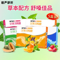 慢严舒柠 润喉糖 果清凉含片5盒