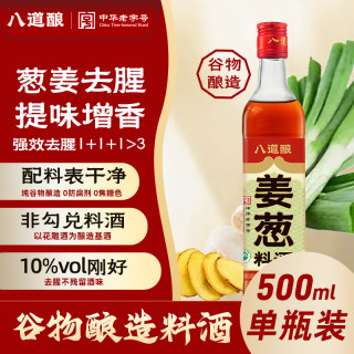 八道酿 葱姜汁料酒 500ml 10%vol