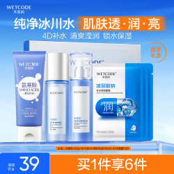 水密码 补水护肤套装洗面奶+爽肤水+精华乳+玻尿酸面膜3片