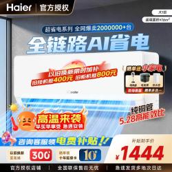 海尔 出品统帅空调懒人神机Pro AI人感防直吹  大1匹 超省电 一级能效 26LXCA-Pro 6年整机保修