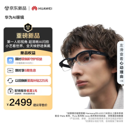 华为 AI眼镜 钛银灰 钛丝半框圆形款