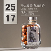 六妙 胖东来白茶供应商:六妙白茶陈皮寿眉马年生肖纪念茶叶福鼎白茶龙珠75g