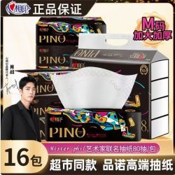 心相印 16包品诺心相印抽纸M码加厚纸巾餐巾纸可湿水软抽4层大包面巾纸