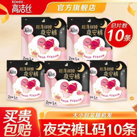 高洁丝 安睡裤夜安裤拉拉裤 L码*10条
