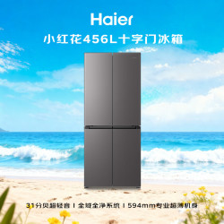 海尔 小红花系列 BCD-456WGHTDEDB7U1 风冷十字门冰箱 456L