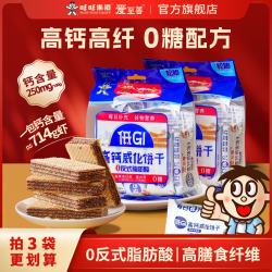 爱至尊 旺旺低gi茉莉花茶味威化饼干0糖高钙120g*3袋