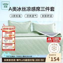 然牌 豆豆冰丝凉席三件套 A类凉感席 可机洗空调席 150*200cm绿