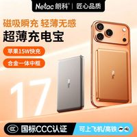 朗科 磁吸无线充电 新国标3C认证 移动电源