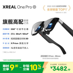 XREAL One Pro AR智能眼镜 M号