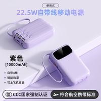 mikibobo 甄选移动电源自带线超薄小巧便携有线可上飞机快充自带四线带LED灯智能速充22.5W充电宝