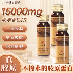 九芝堂 燕窝冰晶白番茄胶原蛋白肽口服液饮品正品