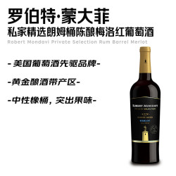 蒙大菲私家精选朗姆桶陈酿梅洛红葡萄酒750ml