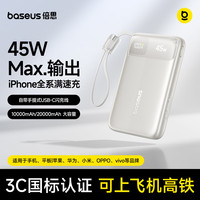 倍思 45W快充自带线 20000mAh 移动电源